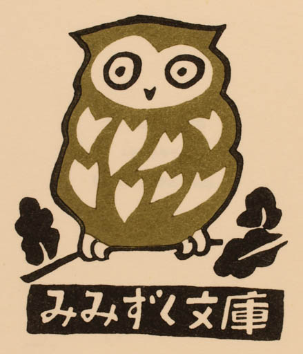 Exlibris by Rinichiro Ota from Japan for ? ? - Owl 